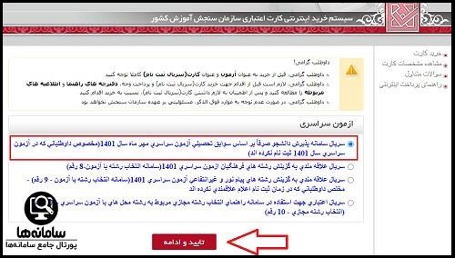  انتخاب رشته دانشگاه غیر انتفاعی بدون کنکور 1403
